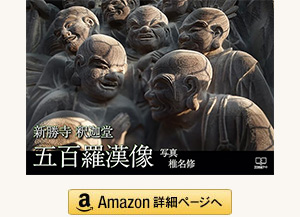 「不動明王のお庭で」