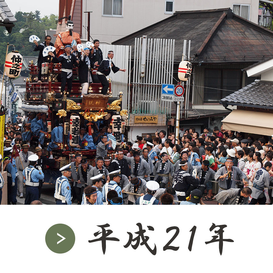 平成21年 成田祇園祭名場面集