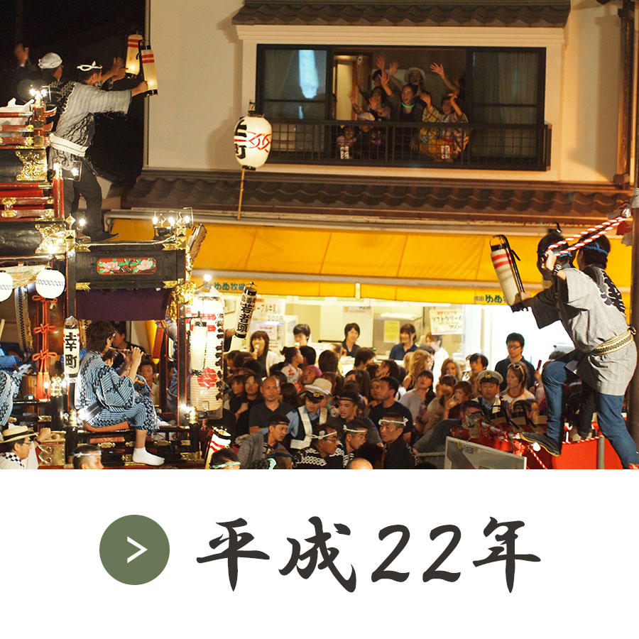 平成22年 成田祇園祭名場面集