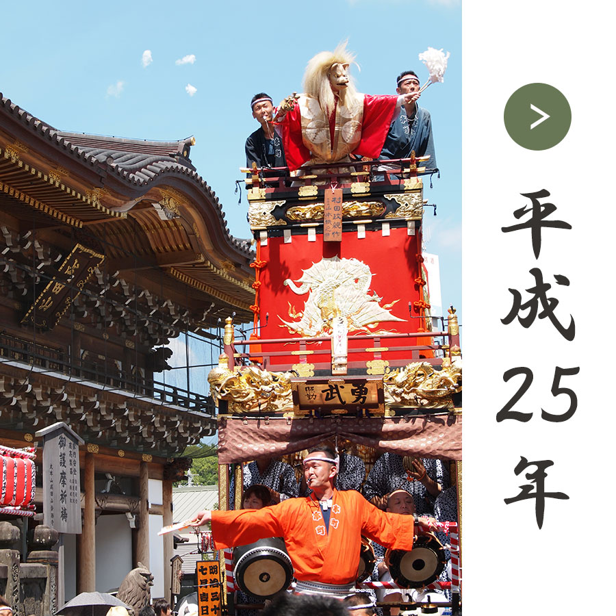 平成25年 成田祇園祭名場面集