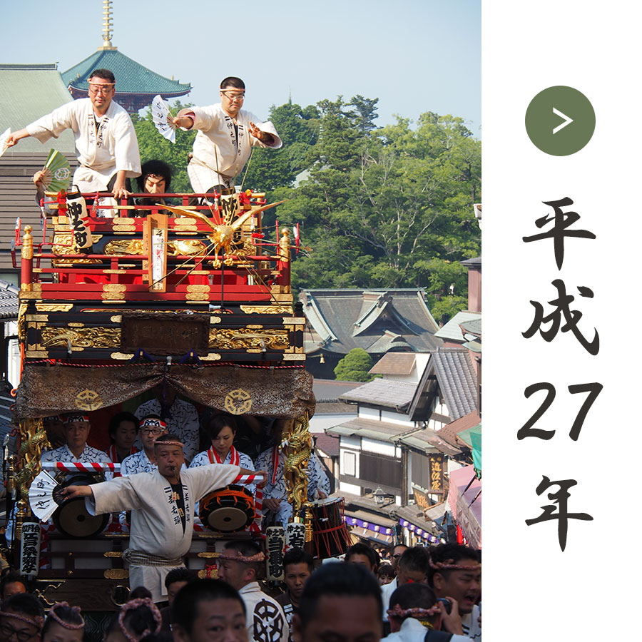 平成27年 成田祇園祭名場面集