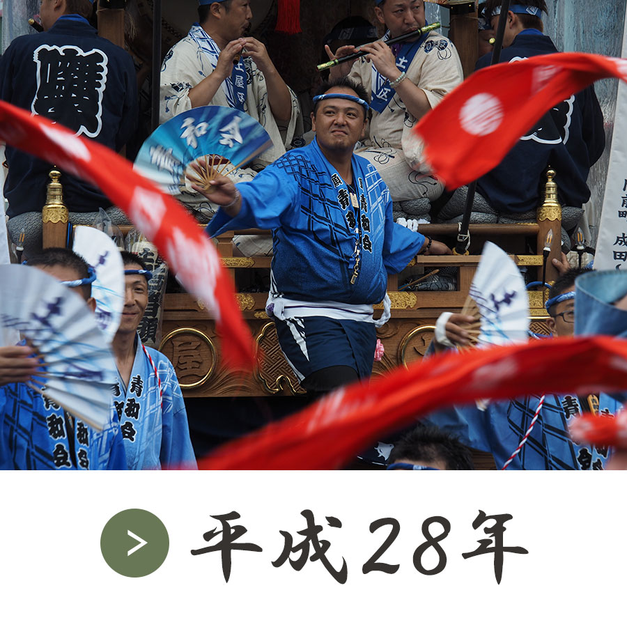 平成28年 成田祇園祭名場面集