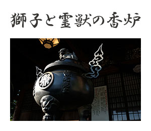 光明堂の香炉