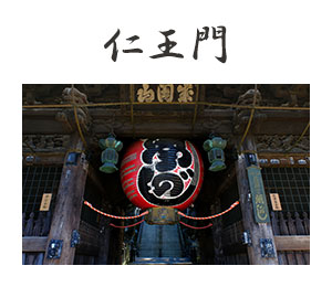 仁王門
